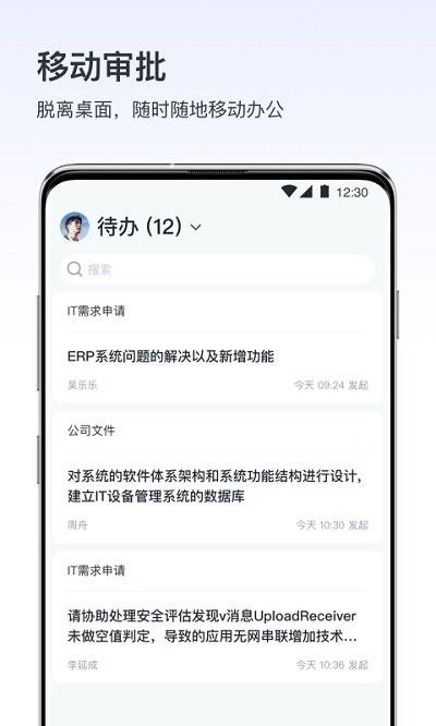 v消息app下载,v消息,移动办公app,vivoapp