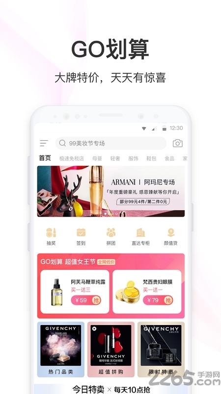 聚美优品app官方版下载,聚美优品,网购app,美妆app