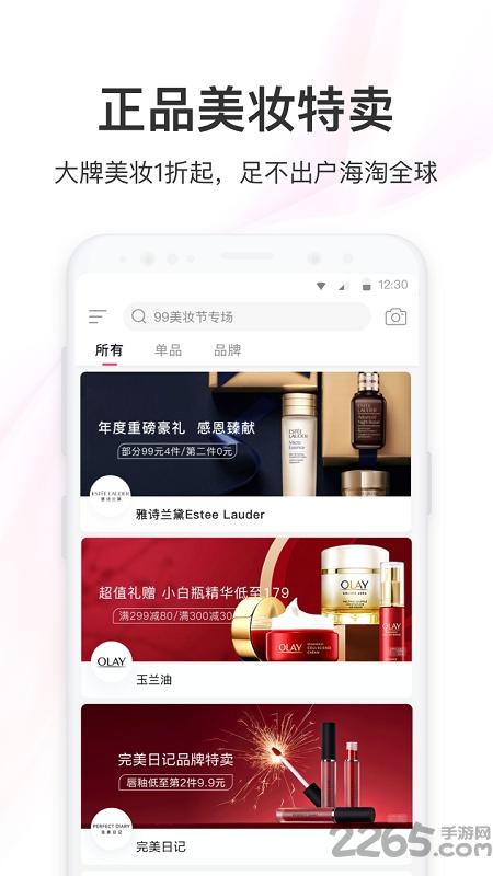 聚美优品app官方版下载,聚美优品,网购app,美妆app