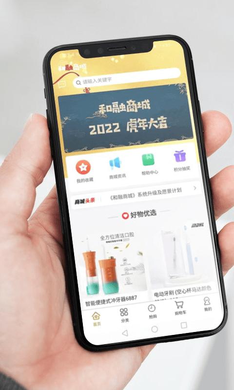 和融商城手机版下载,和融商城,商城app,购物app