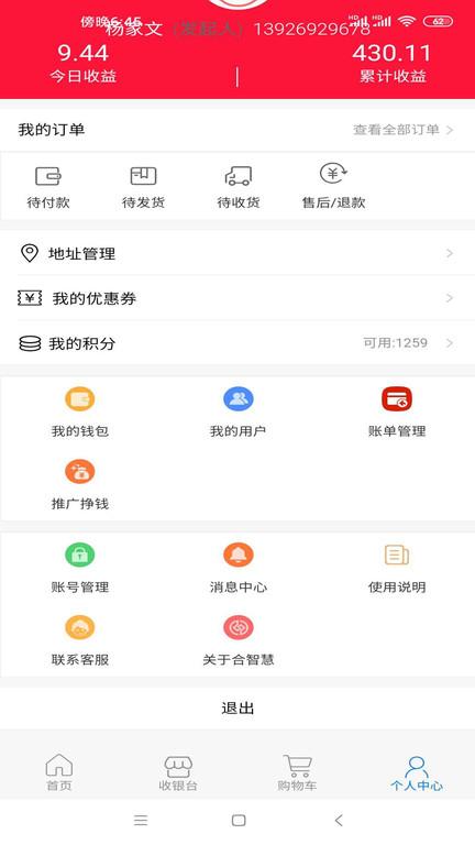 合智慧app下载,购物app,电商app,合智慧