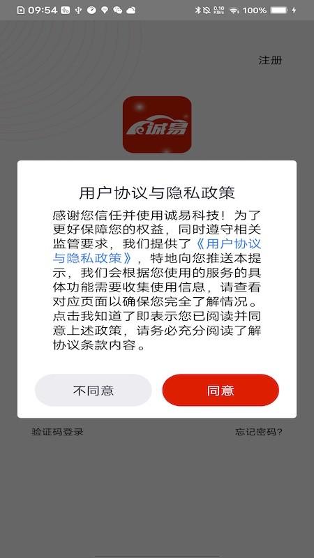 诚易科技手机版下载,诚易科技,进销存app,管理app