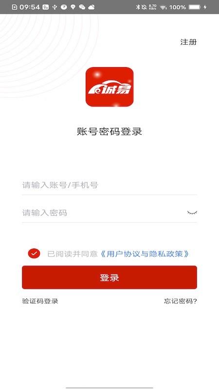 诚易科技手机版下载,诚易科技,进销存app,管理app