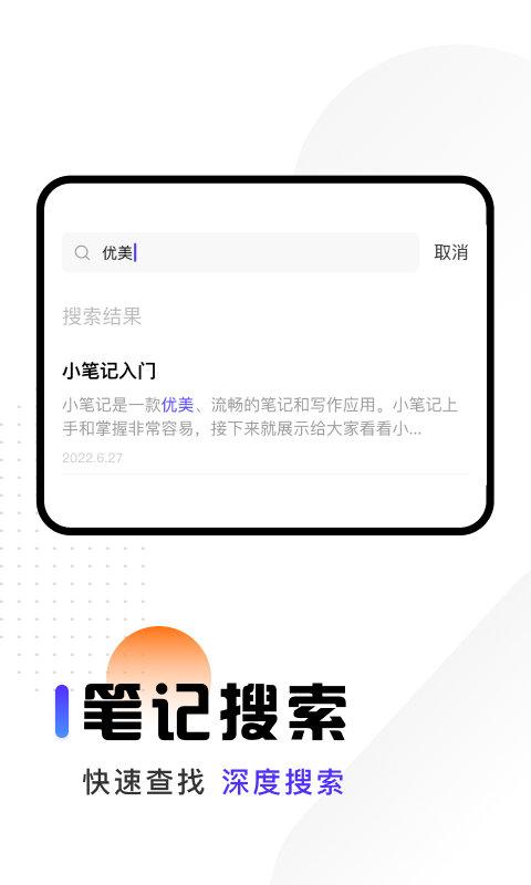 映彩随身笔记app下载,映彩随身笔记,笔记app,记录app