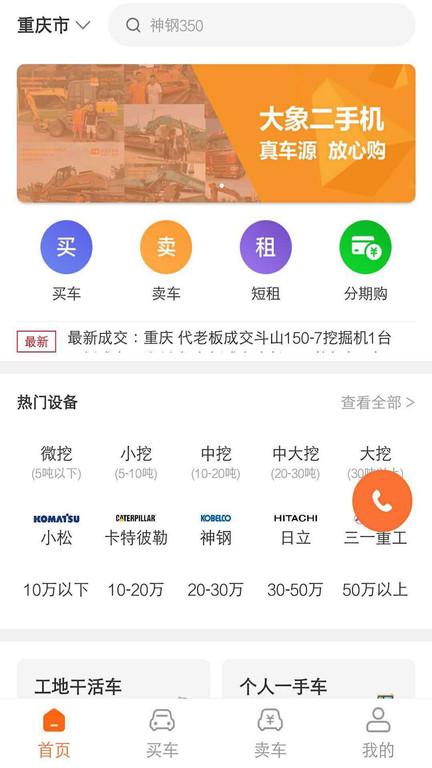 大象二手机平台下载,大象二手机,二手app,机械app