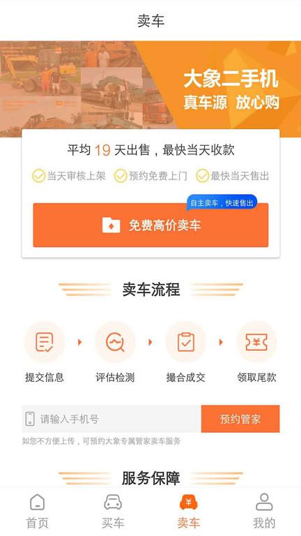 大象二手机平台下载,大象二手机,二手app,机械app