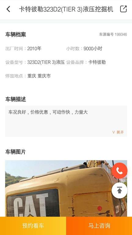 大象二手机平台下载,大象二手机,二手app,机械app