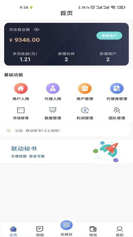 联动秘书极速版软件下载,联动秘书,办公app