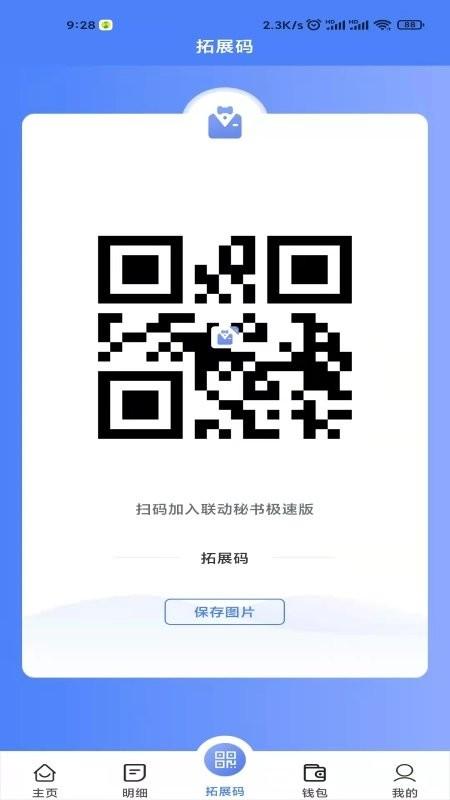联动秘书极速版软件下载,联动秘书,办公app