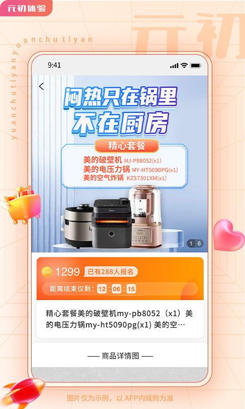 元初体验平台官方版下载,元初体验,网购app,省钱app