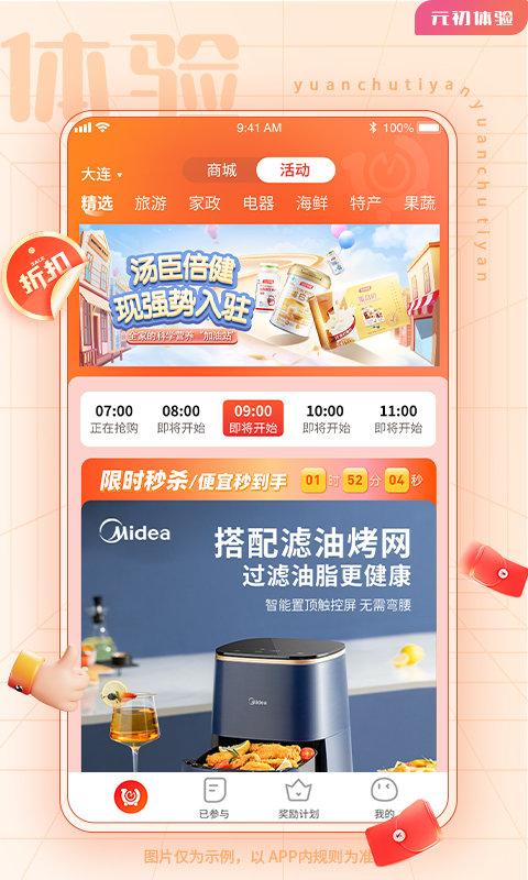 元初体验平台官方版下载,元初体验,网购app,省钱app