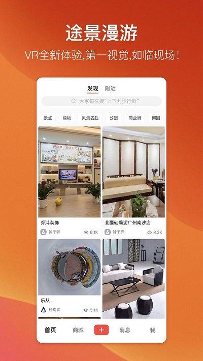 途景漫游平台手机版下载,途景漫游,导购app,折扣app