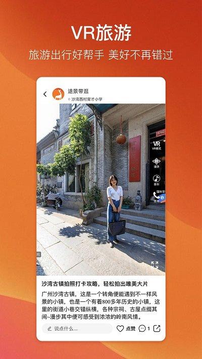 途景漫游平台手机版下载,途景漫游,导购app,折扣app