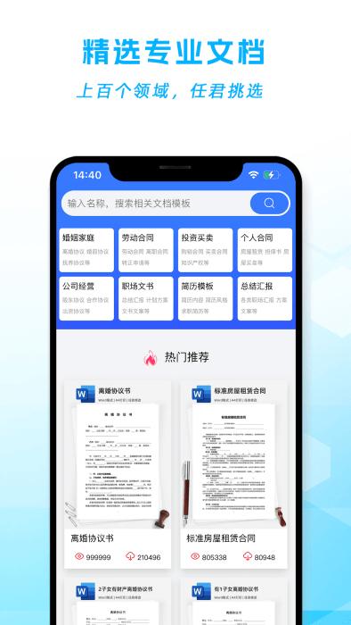 博礼手机word文档编辑软件下载,博礼手机word文档编辑,文档app,办公app