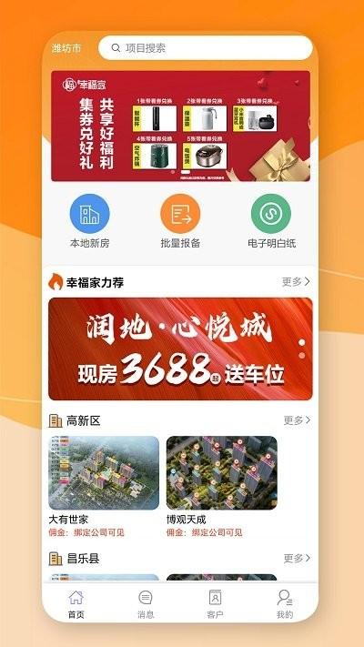 合盟幸福家app下载,合盟幸福家,房屋经纪人app,房屋销售app