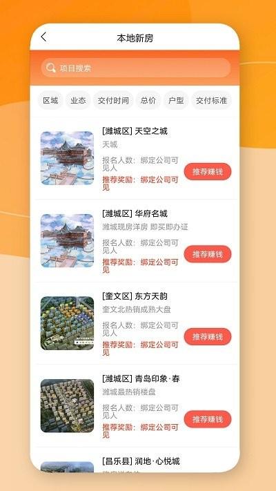 合盟幸福家app下载,合盟幸福家,房屋经纪人app,房屋销售app