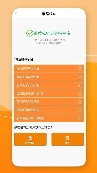 合盟幸福家app下载,合盟幸福家,房屋经纪人app,房屋销售app