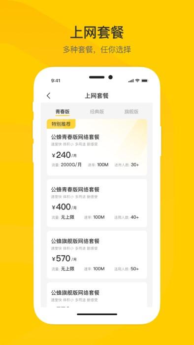 公蜂企业宽带app下载,公蜂,办公app,宽带app