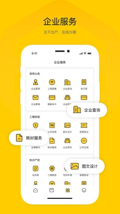 公蜂企业宽带app下载,公蜂,办公app,宽带app