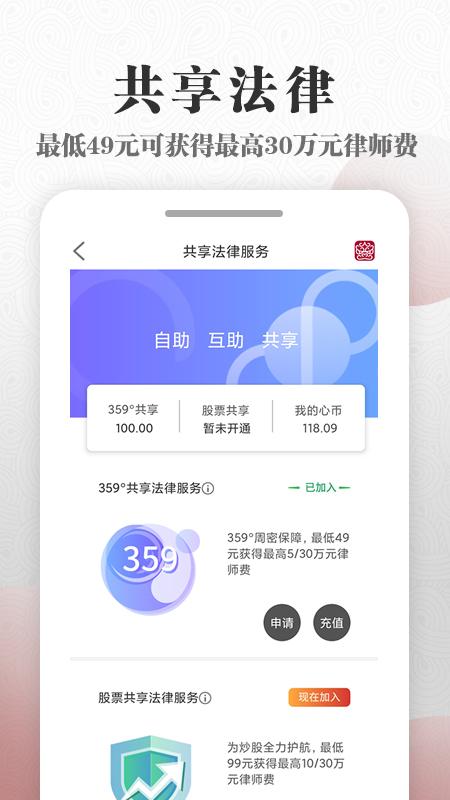 微沙app下载,微沙,法律app,服务app