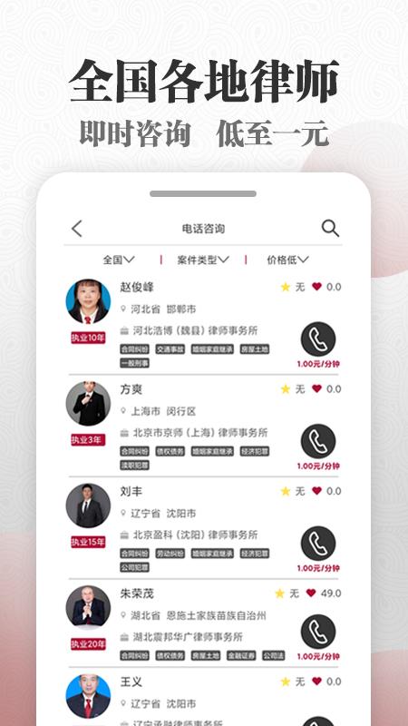 微沙app下载,微沙,法律app,服务app