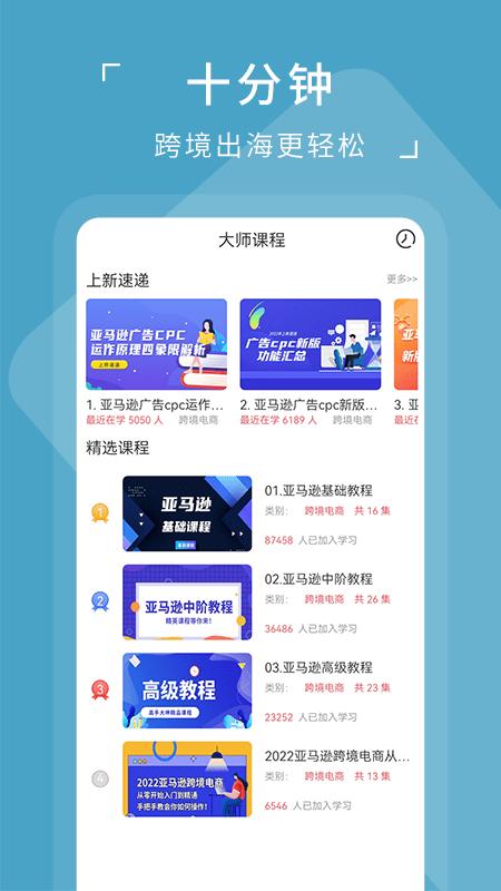 亚马逊跨境电商北美站官方版(亚马逊电商教学欧美站)下载,亚马逊跨境电商北美站,跨境app,电商app