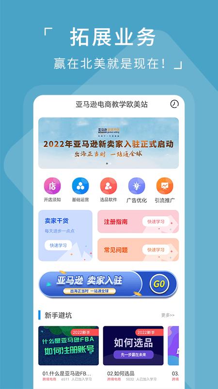亚马逊跨境电商北美站官方版(亚马逊电商教学欧美站)下载,亚马逊跨境电商北美站,跨境app,电商app