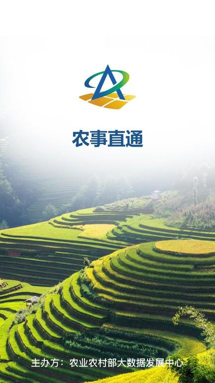 农事直通官方版下载,农事直通,农业服务app,农事app