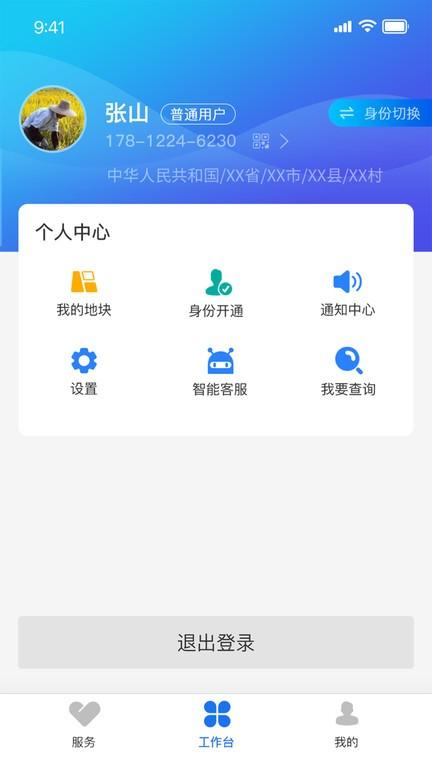 农事直通官方版下载,农事直通,农业服务app,农事app