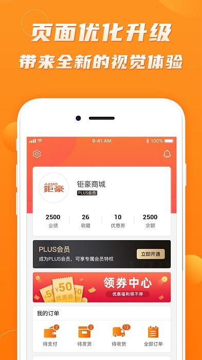 钜豪商城软件下载,钜豪商城,灯饰app,商城app