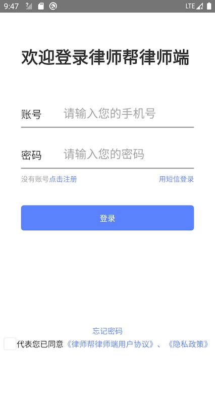 律师帮律师端手机版下载,律师帮,法律app