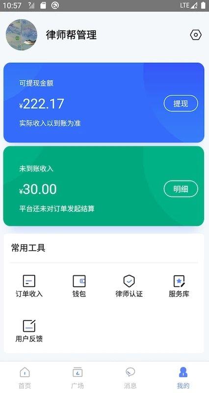 律师帮律师端手机版下载,律师帮,法律app