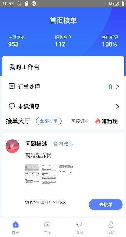 律师帮律师端手机版下载,律师帮,法律app