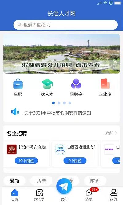 长治人才网app下载,长治人才网,求职app,招聘app,长治app