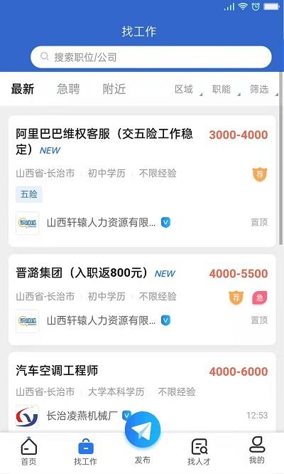 长治人才网app下载,长治人才网,求职app,招聘app,长治app
