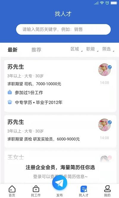长治人才网app下载,长治人才网,求职app,招聘app,长治app