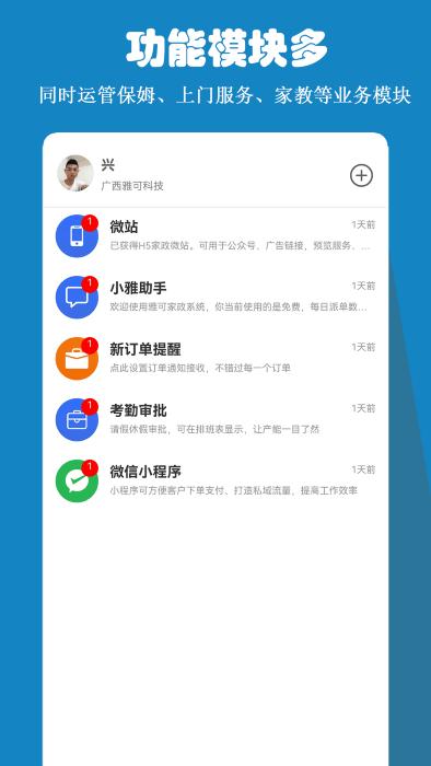 雅可家政系统app下载,雅可家政系统,家政app,系统app