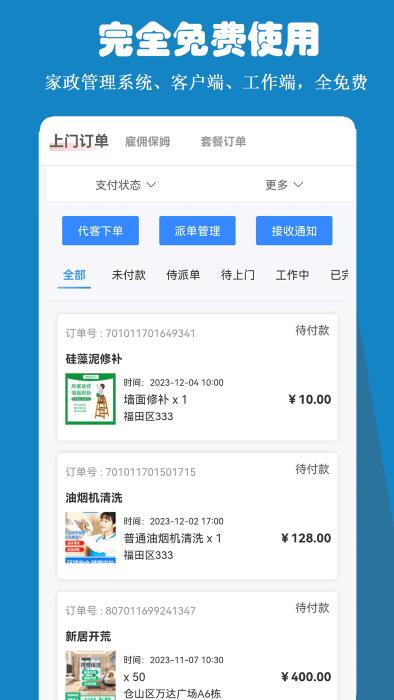 雅可家政系统app下载,雅可家政系统,家政app,系统app