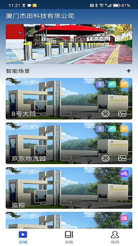 杰田app官方版下载,杰田升降,升降机app,控制app